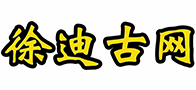 徐迪古网